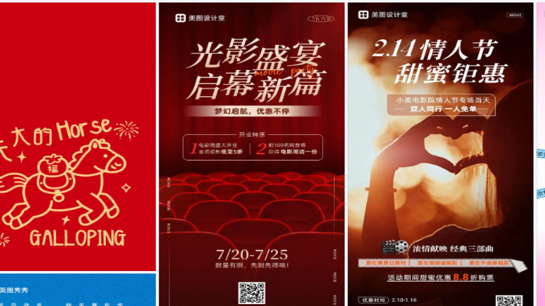 电影院海报设计趋势