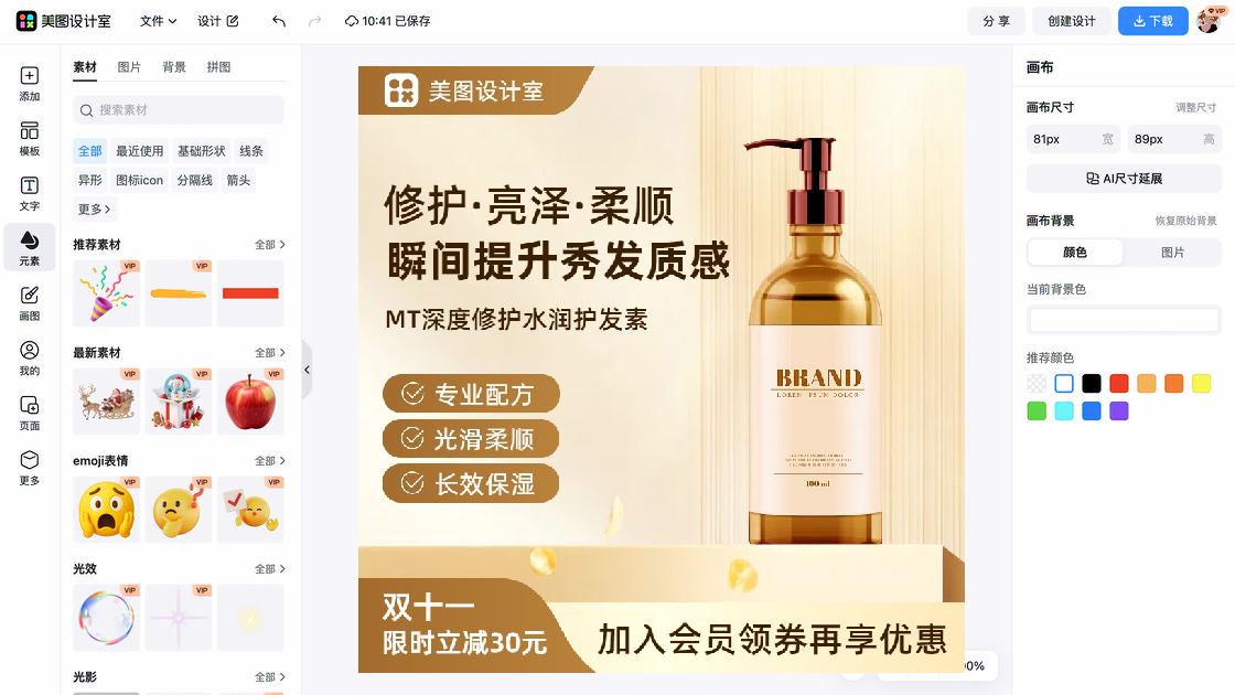 护发特价活动海报