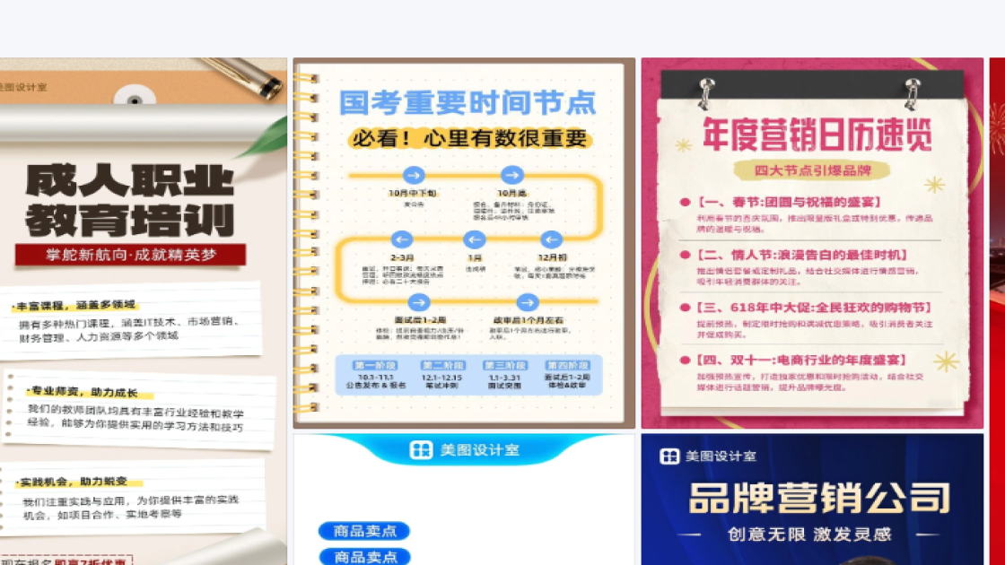 节点营销模板大全
