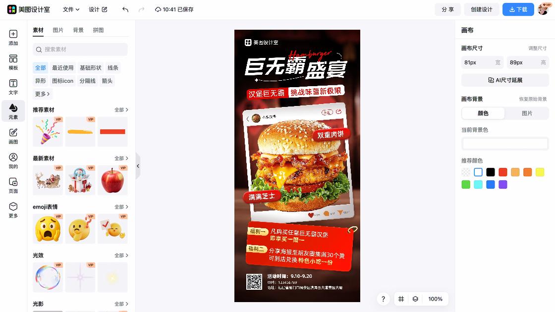 足道海报设计趋势