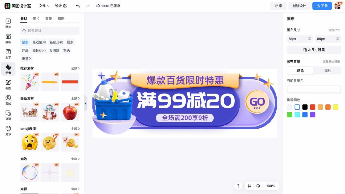 百货商品宣传图