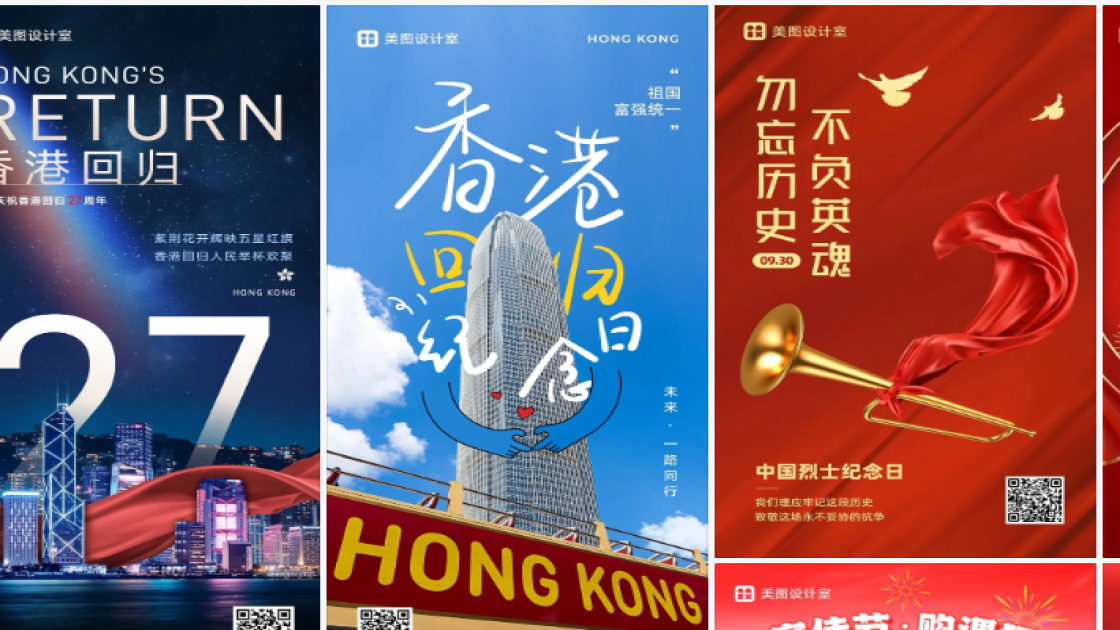 香港回归纪念日海报爆款设计