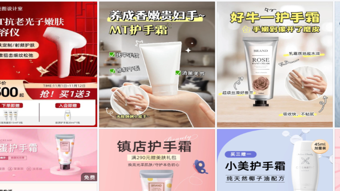 护手霜创意设计