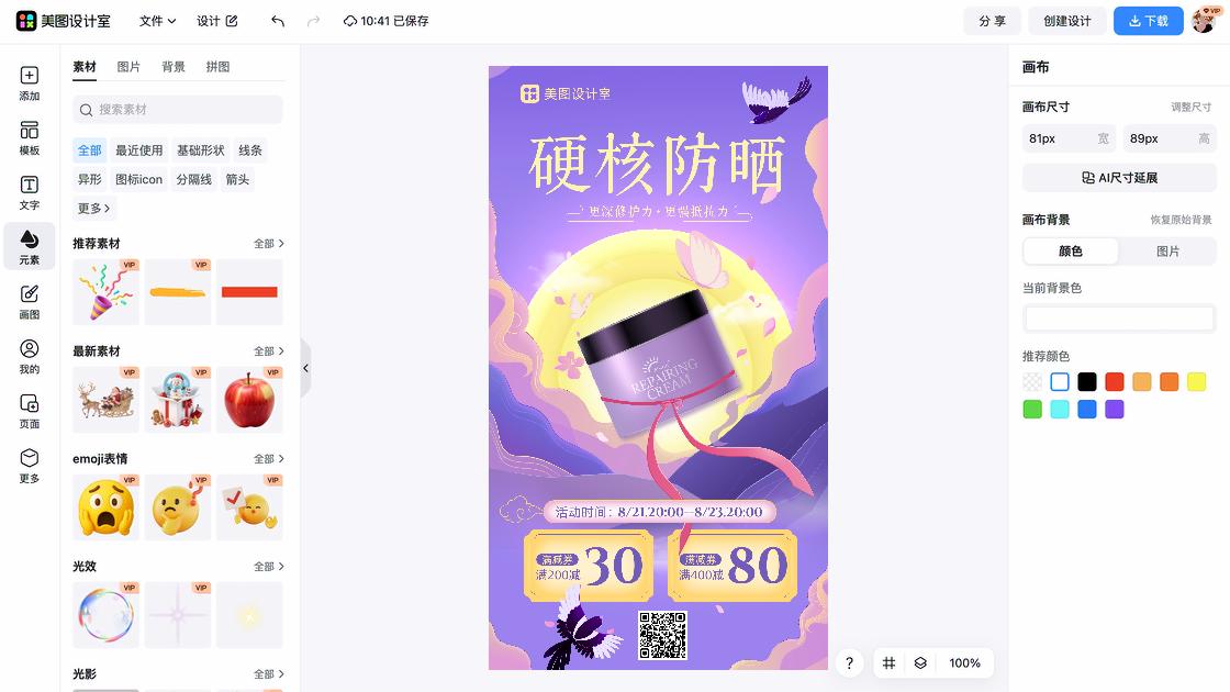 隔离防晒海报宣传模板