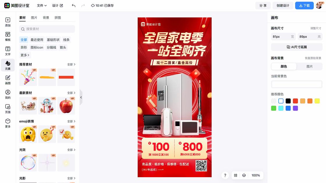 双十二热门模板