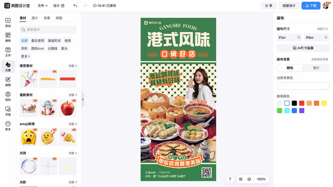 早茶商品宣传图