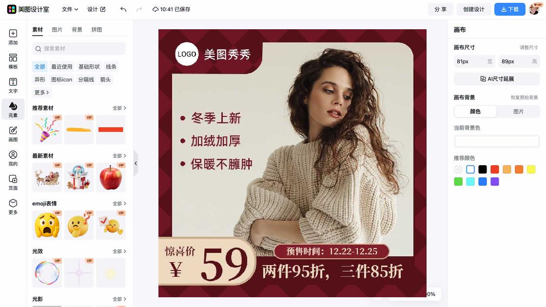 毛衣海报设计