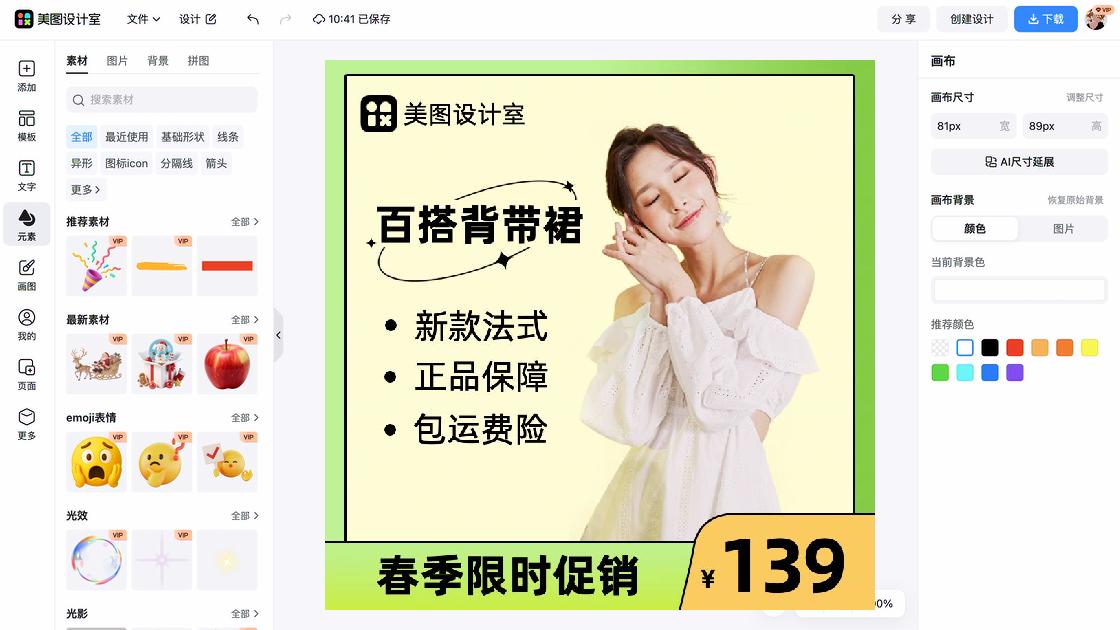 男生服饰产品图设计