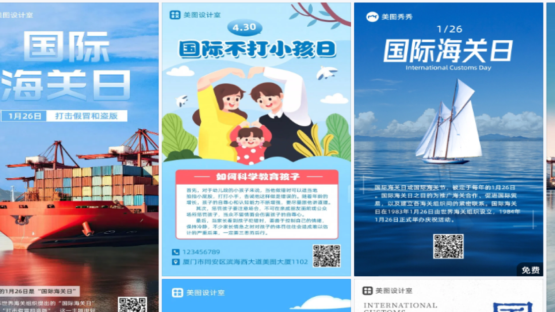 国际海关日