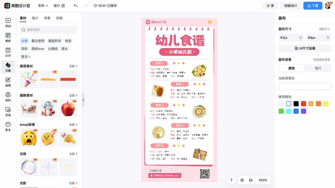 每周食谱
