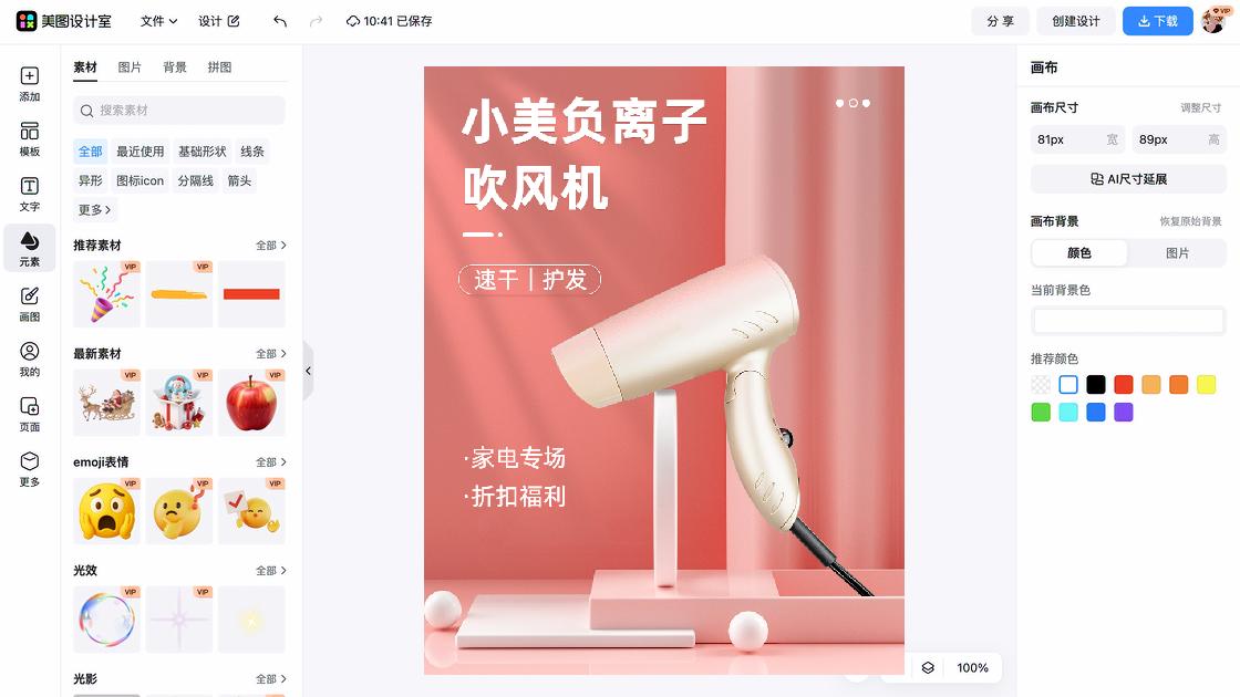 长袖折扣海报