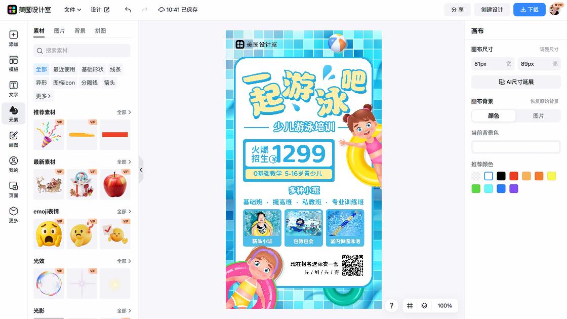 游泳海报爆款设计