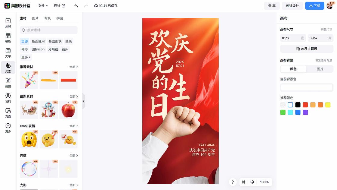 建党节海报爆款设计