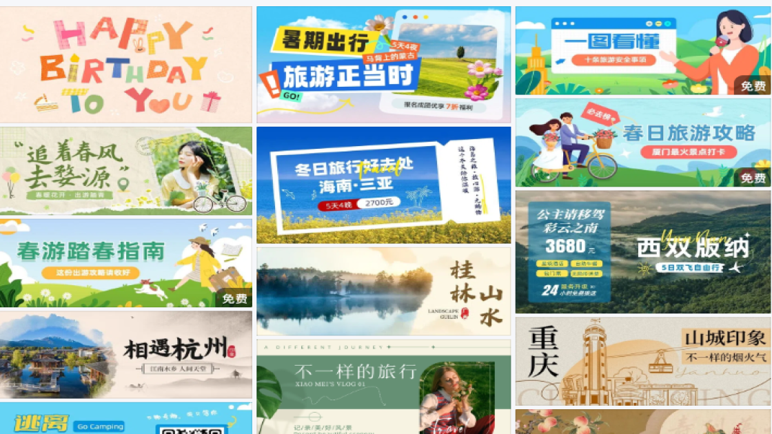 横版旅游