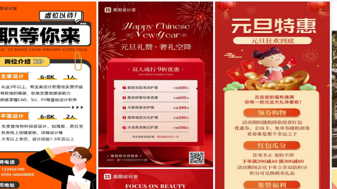 足疗按摩海报工具