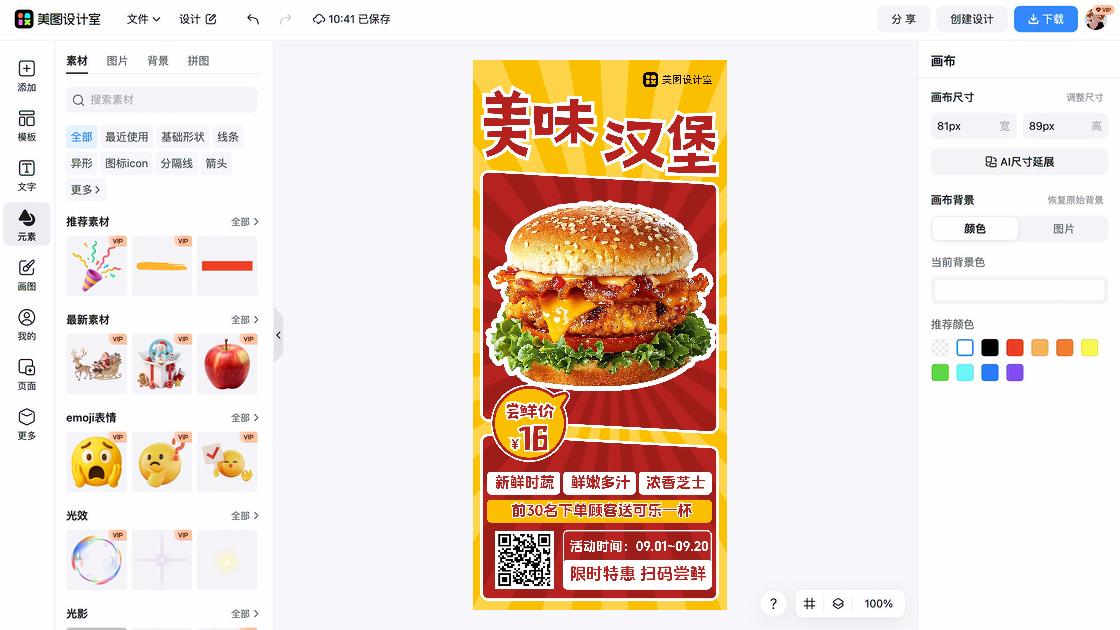 汉堡广告图