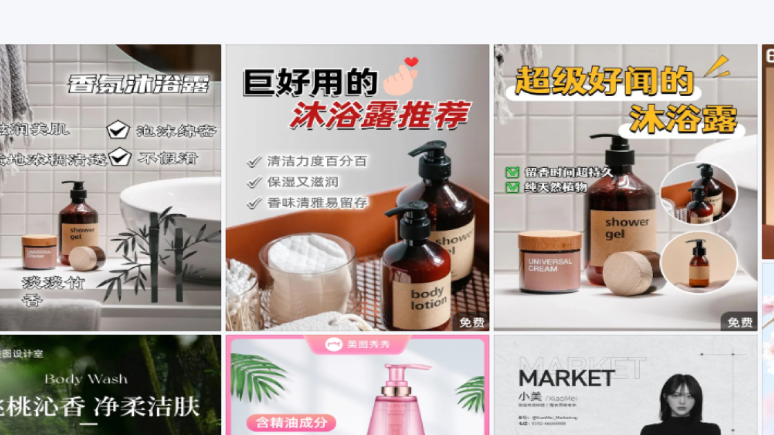 沐浴露创意元素