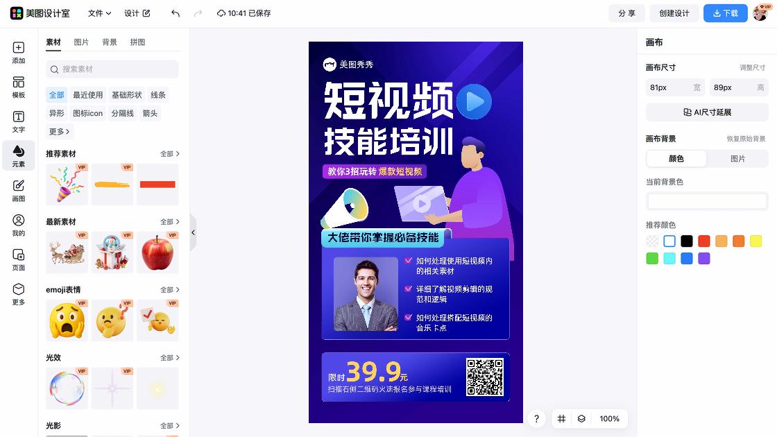 培训素材下载