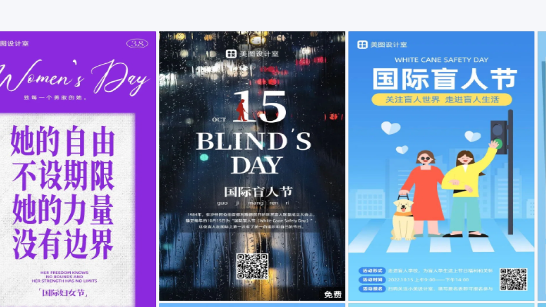 国际盲人节海报设计推荐