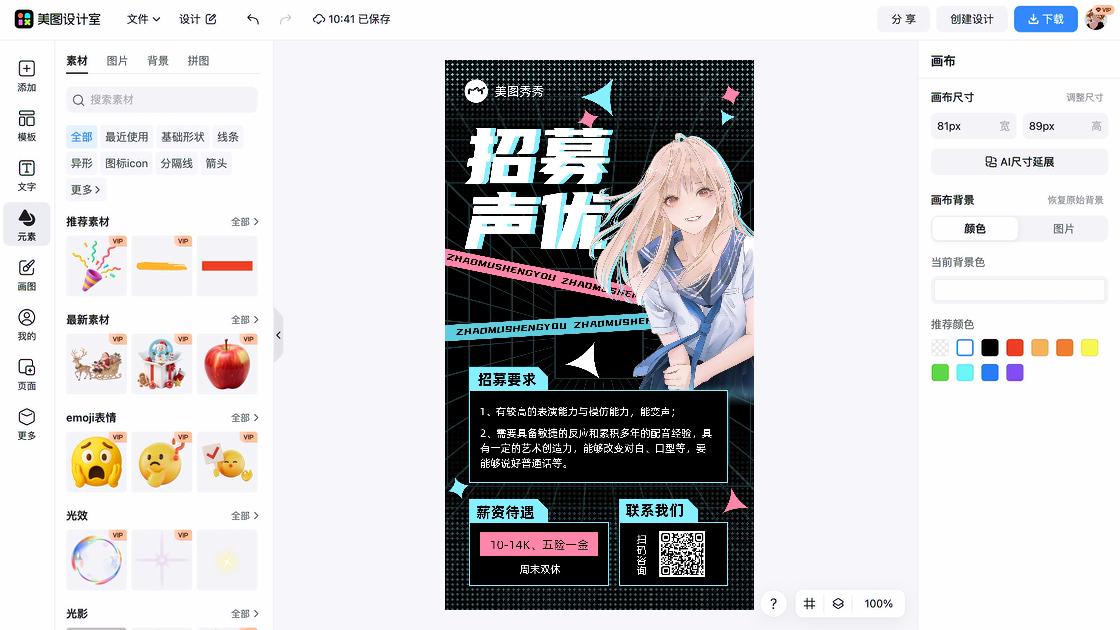 动漫化身