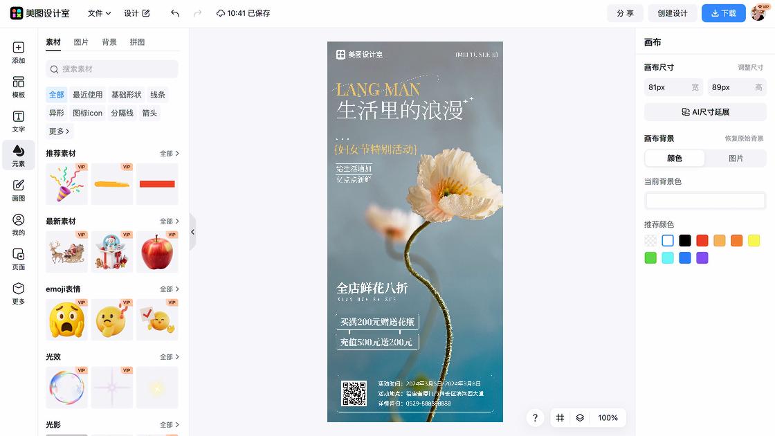 妇女节营销模板