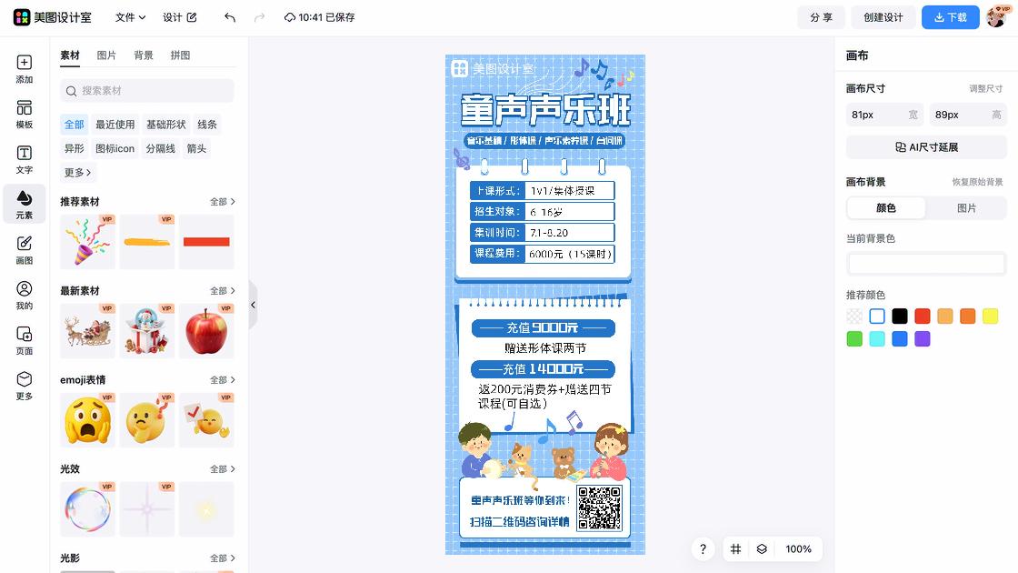 艺术班