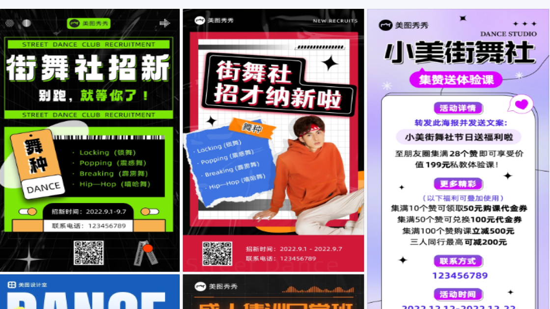 街舞社