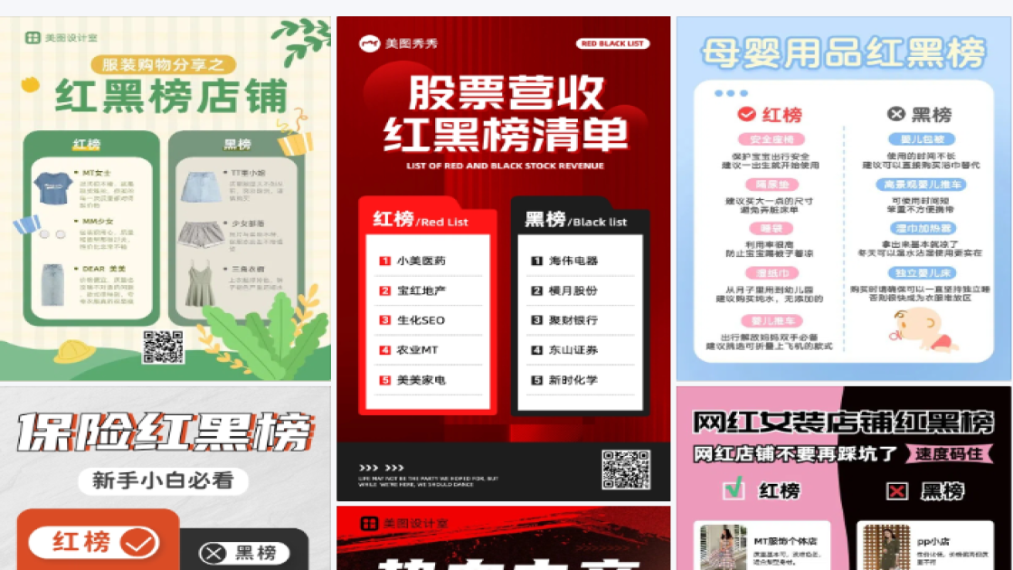 红黑