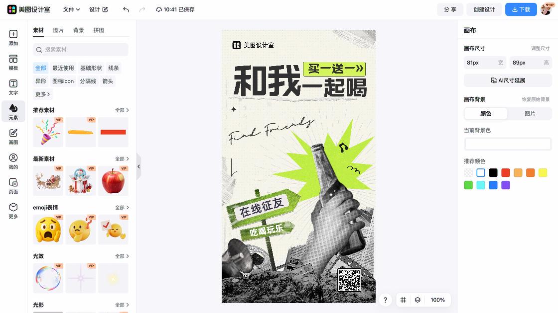宣讲会海报在线设计