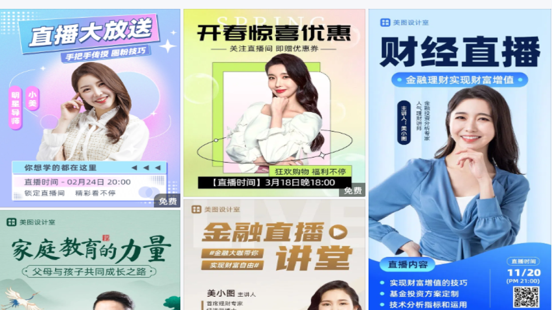 直播时间