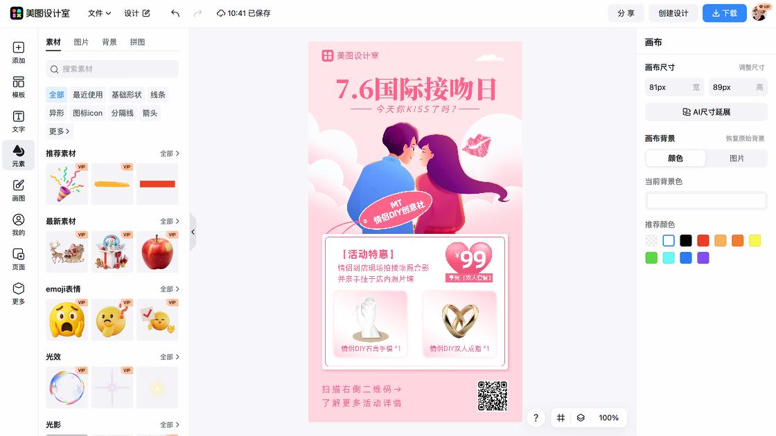 世界接吻日营销模板
