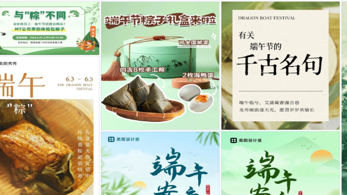 端午节热门模板