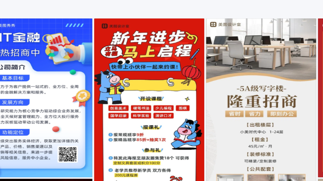 招商海报在线设计