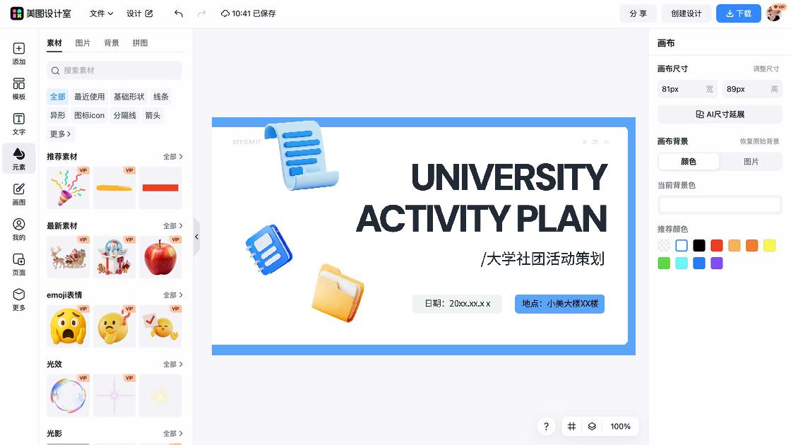 活动宣传平面设计