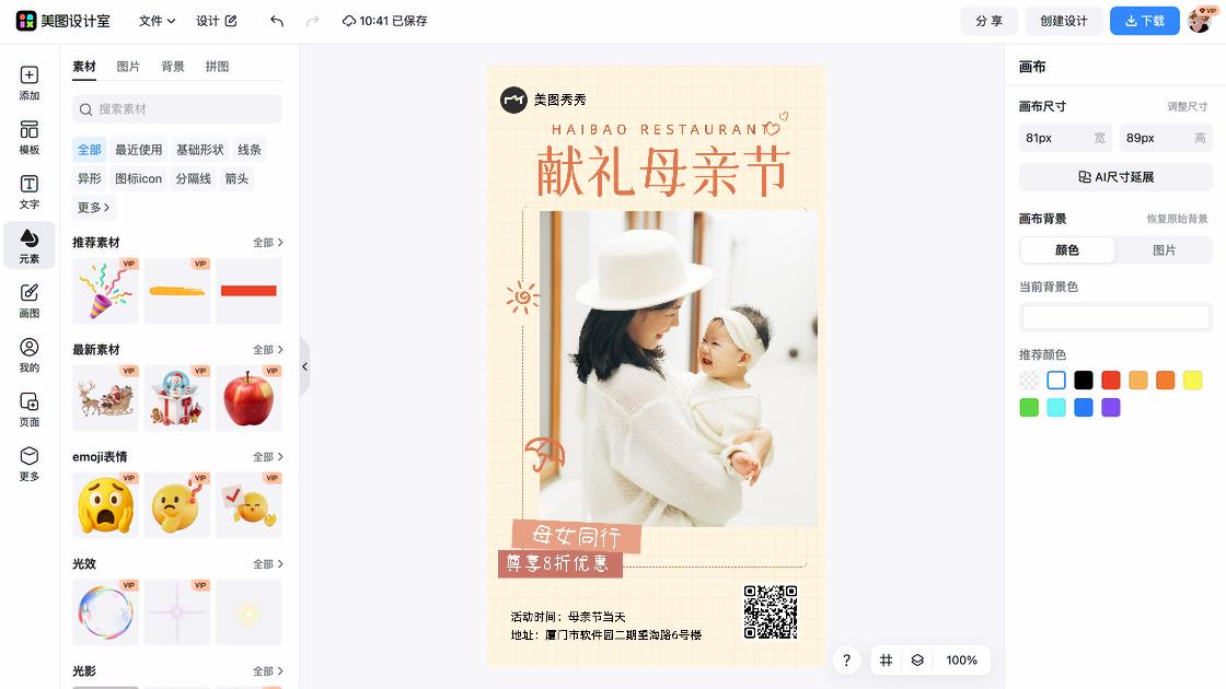 母亲节广告设计