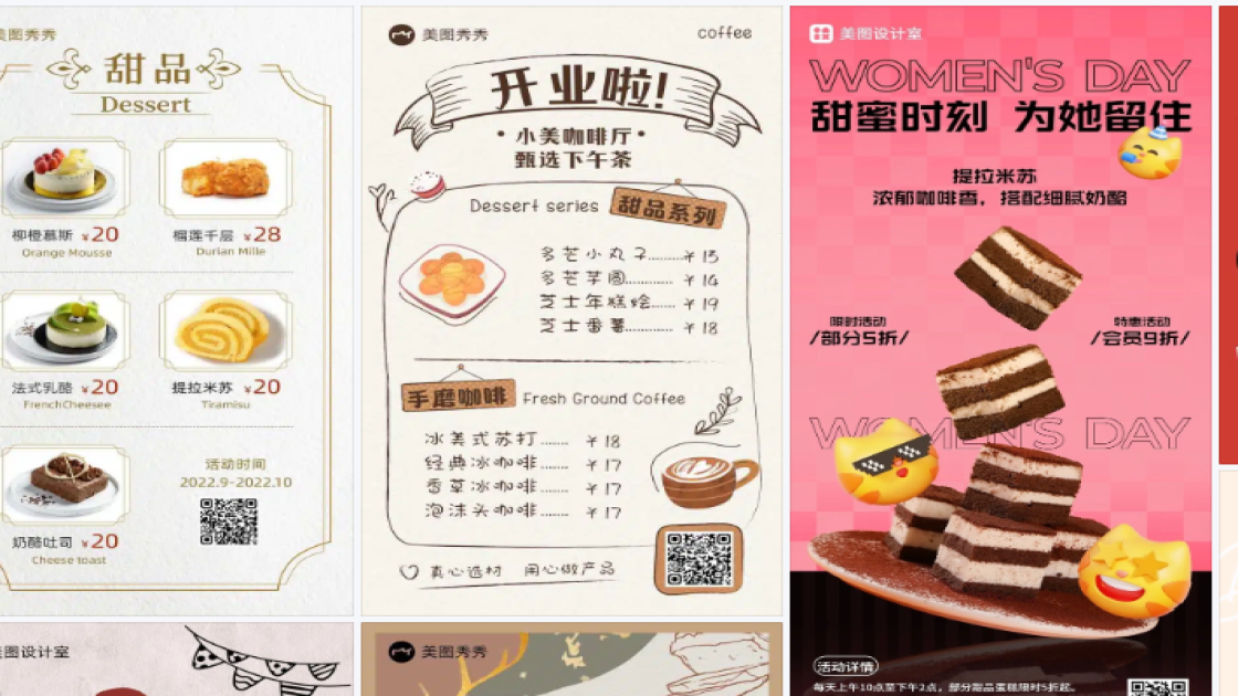 甜品电商版式