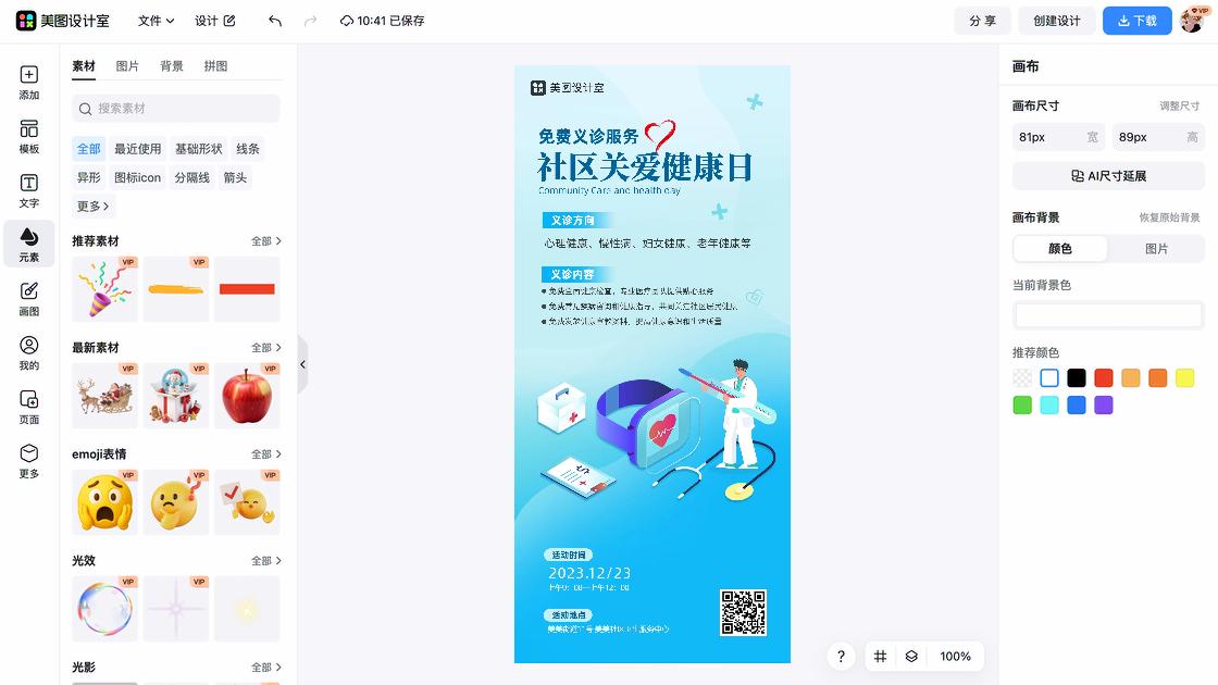 医疗海报制作