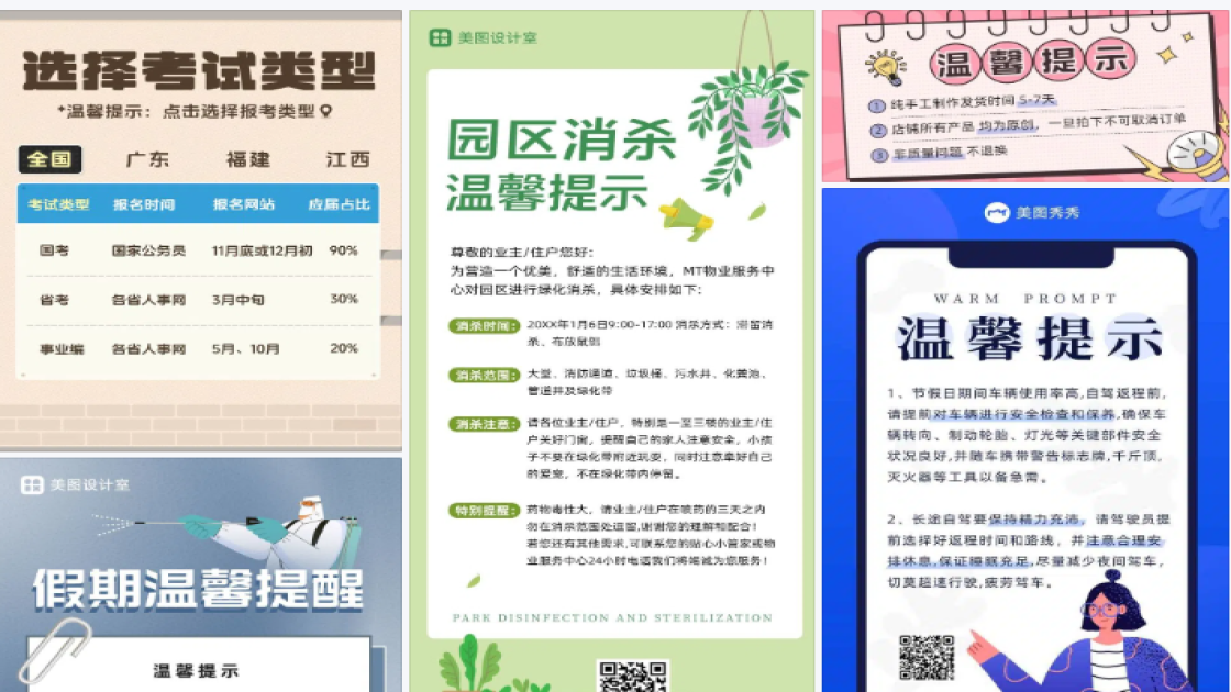 小提示