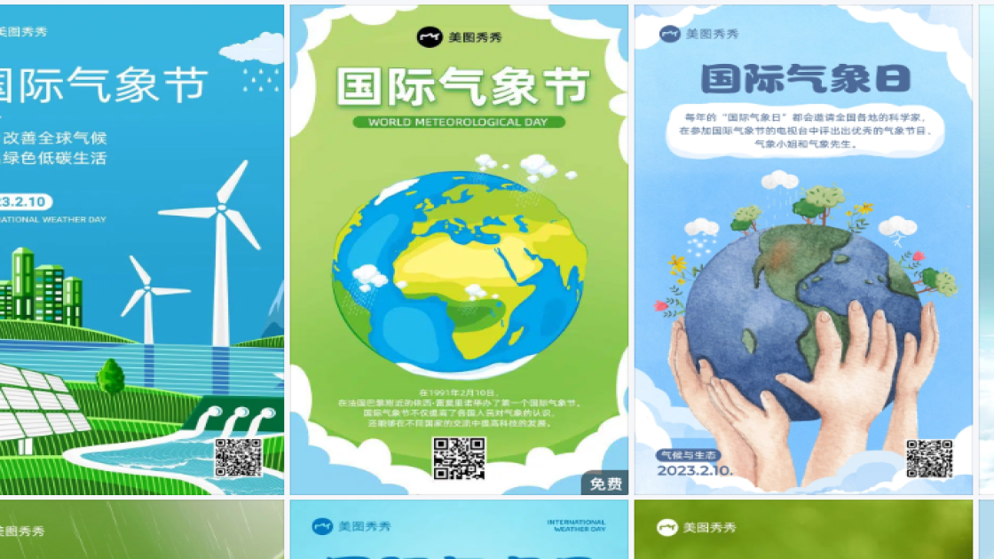 国际气象节海报