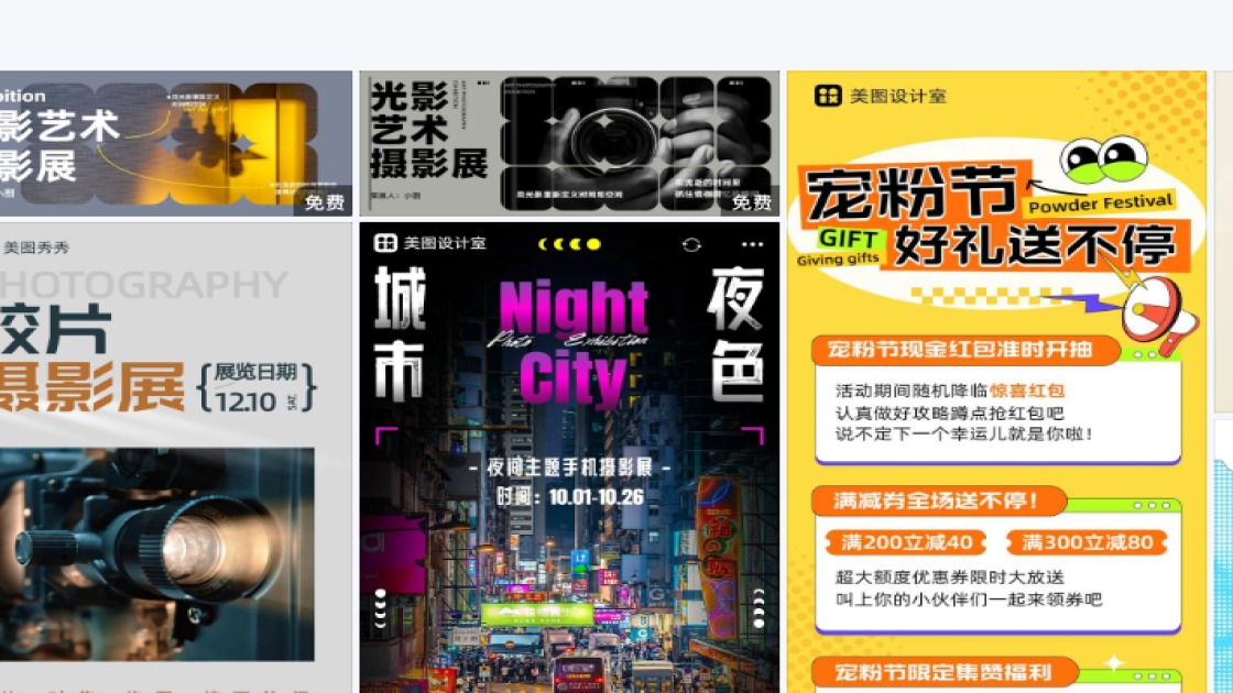 摄影展海报构图