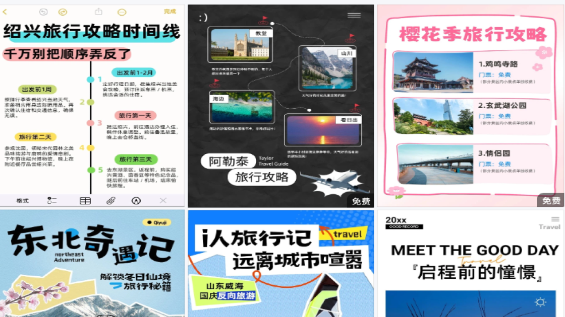 旅行攻略