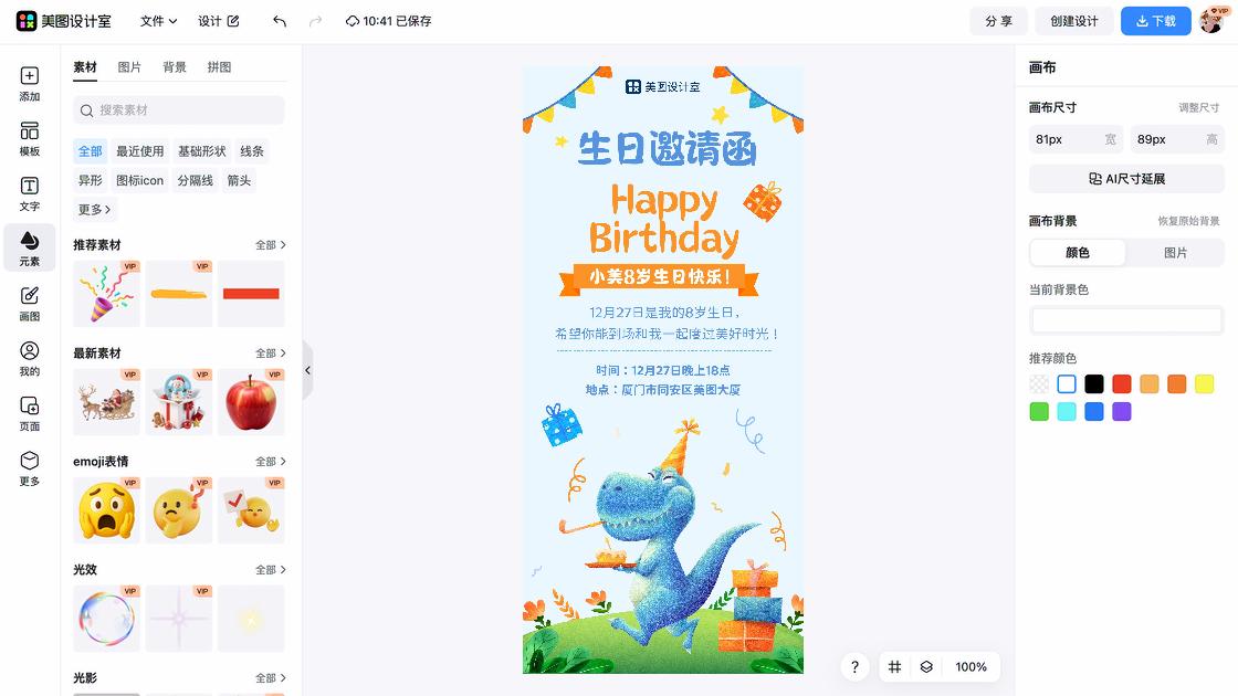 邀请函排版设计