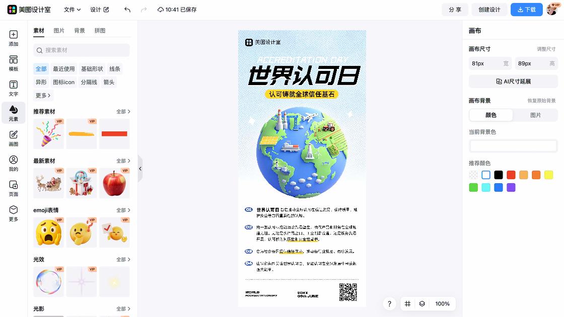 世界认可日模板大全