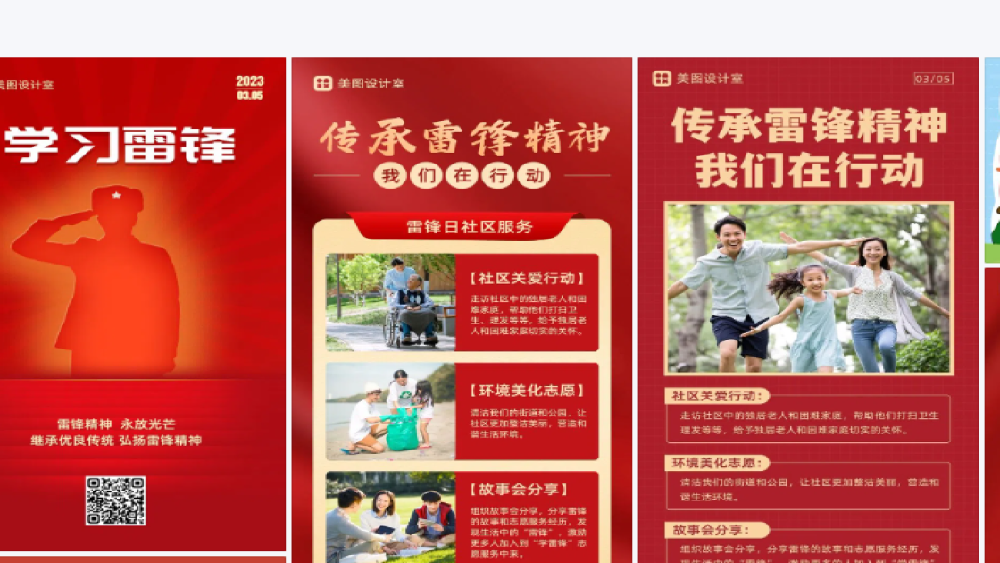 学雷锋纪念日平面创意