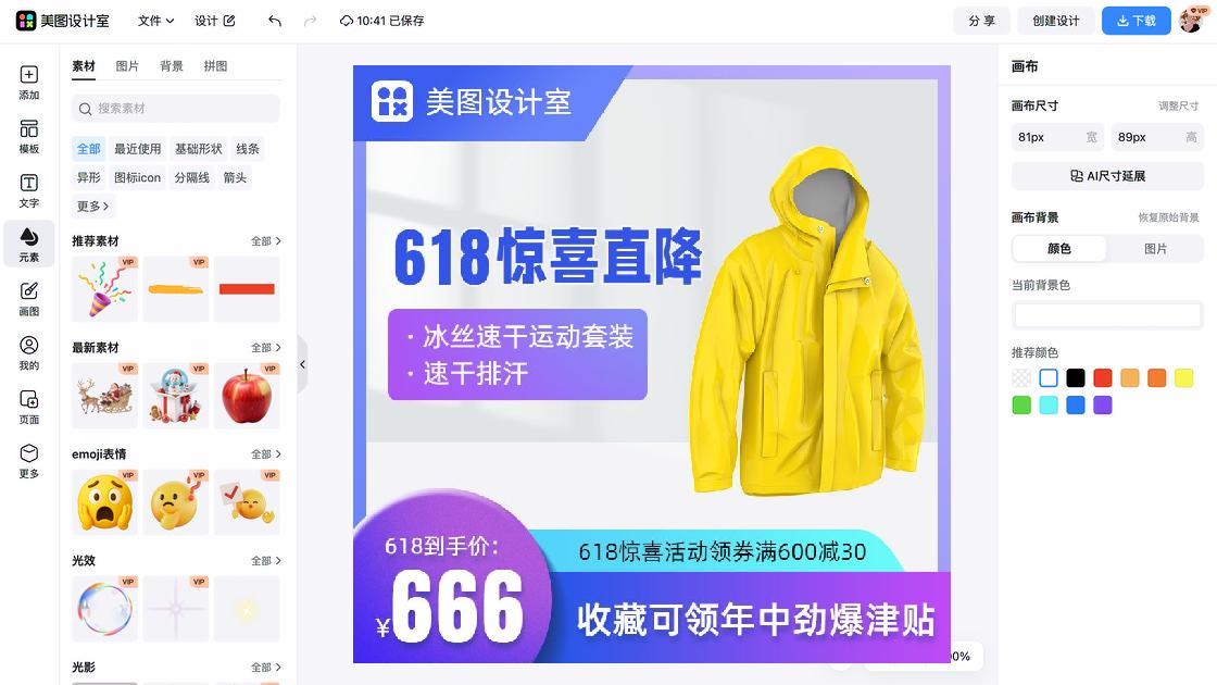 防晒衣电商版式