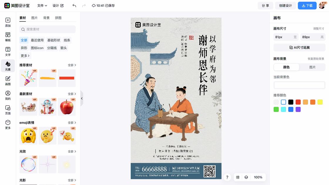 谢师恩