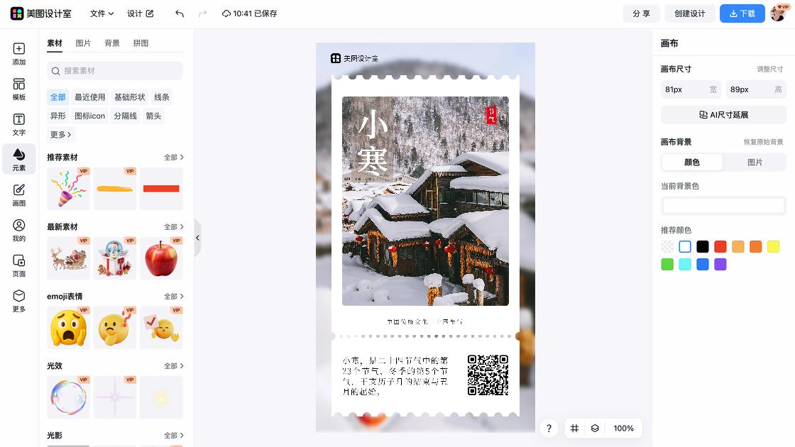 小寒模板大全