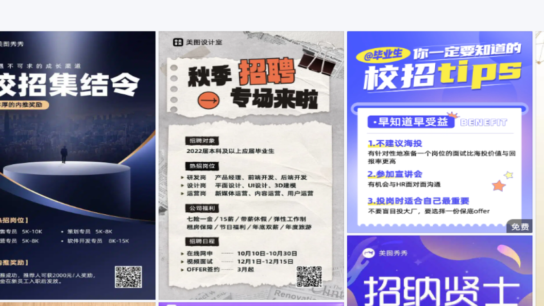 校招图片