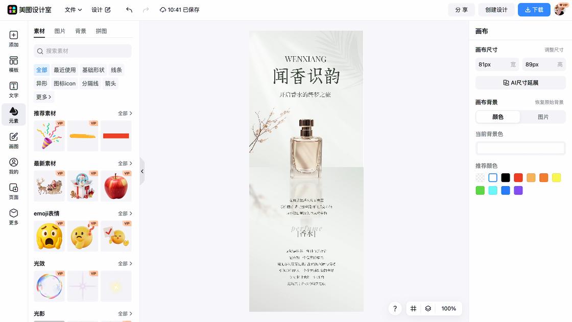 香水价格折扣海报