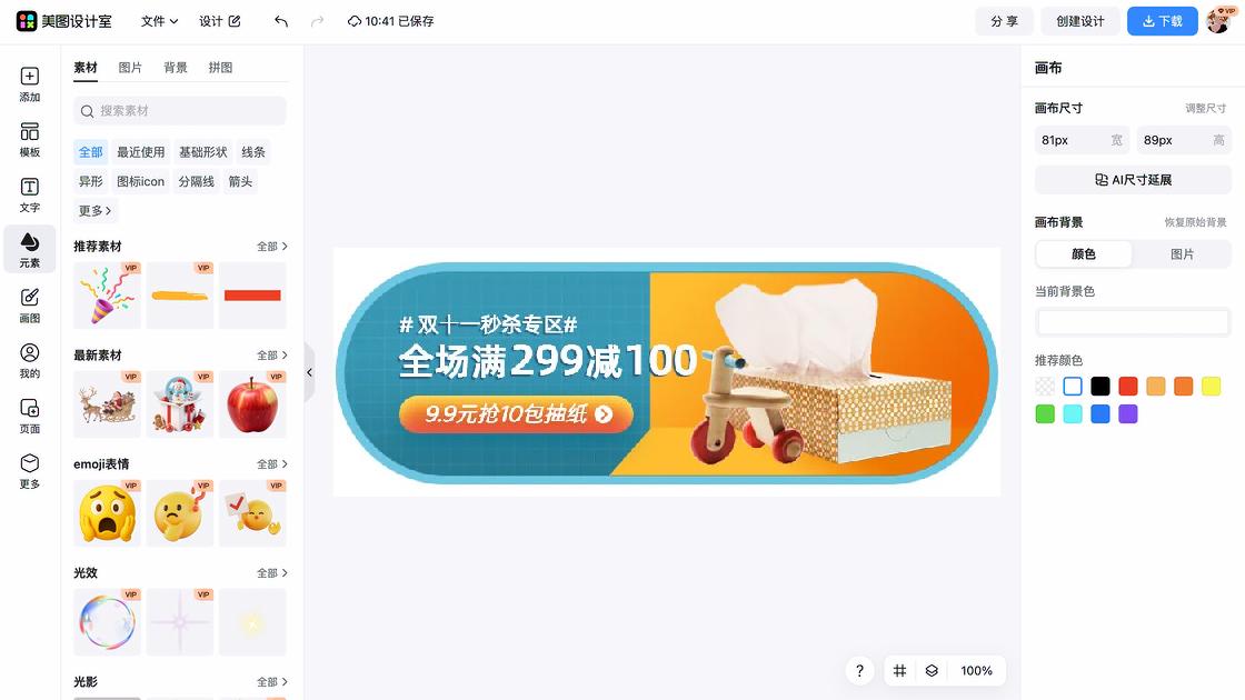 胶囊banner